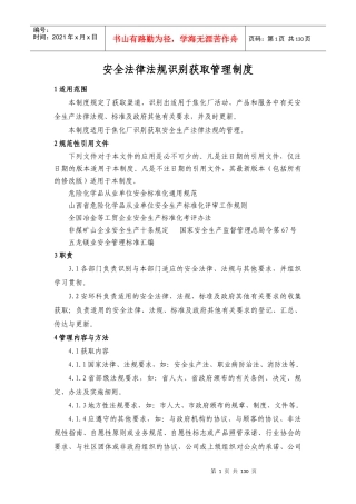 焦化厂安全管理制度汇编