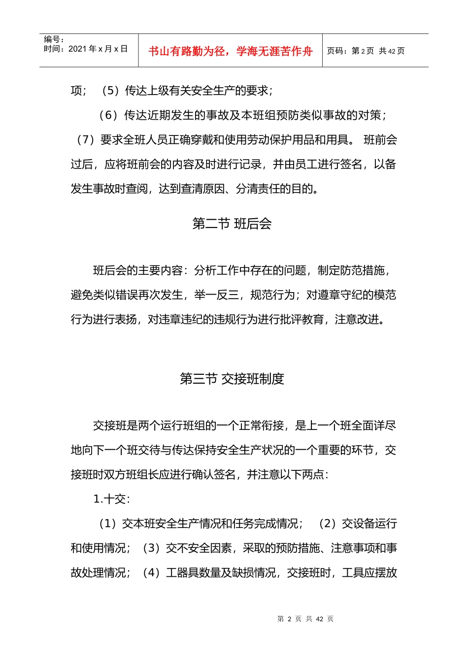 煤矿班组安全管理基本规章制度_第3页