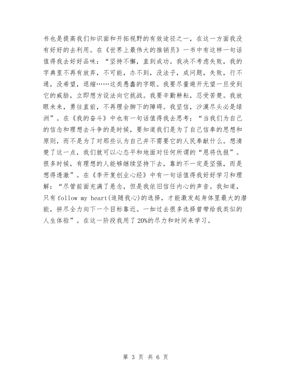 2024年汽车销售人员年终工作总结与2024年汽车销售人员年终总结汇编_第3页