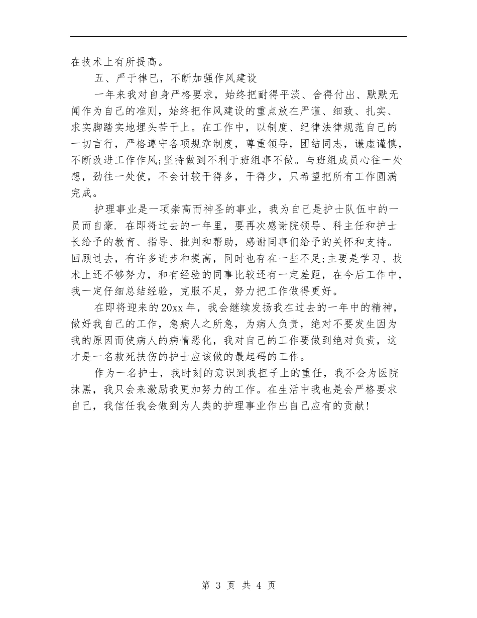 医院外科护士年度工作总结_第3页