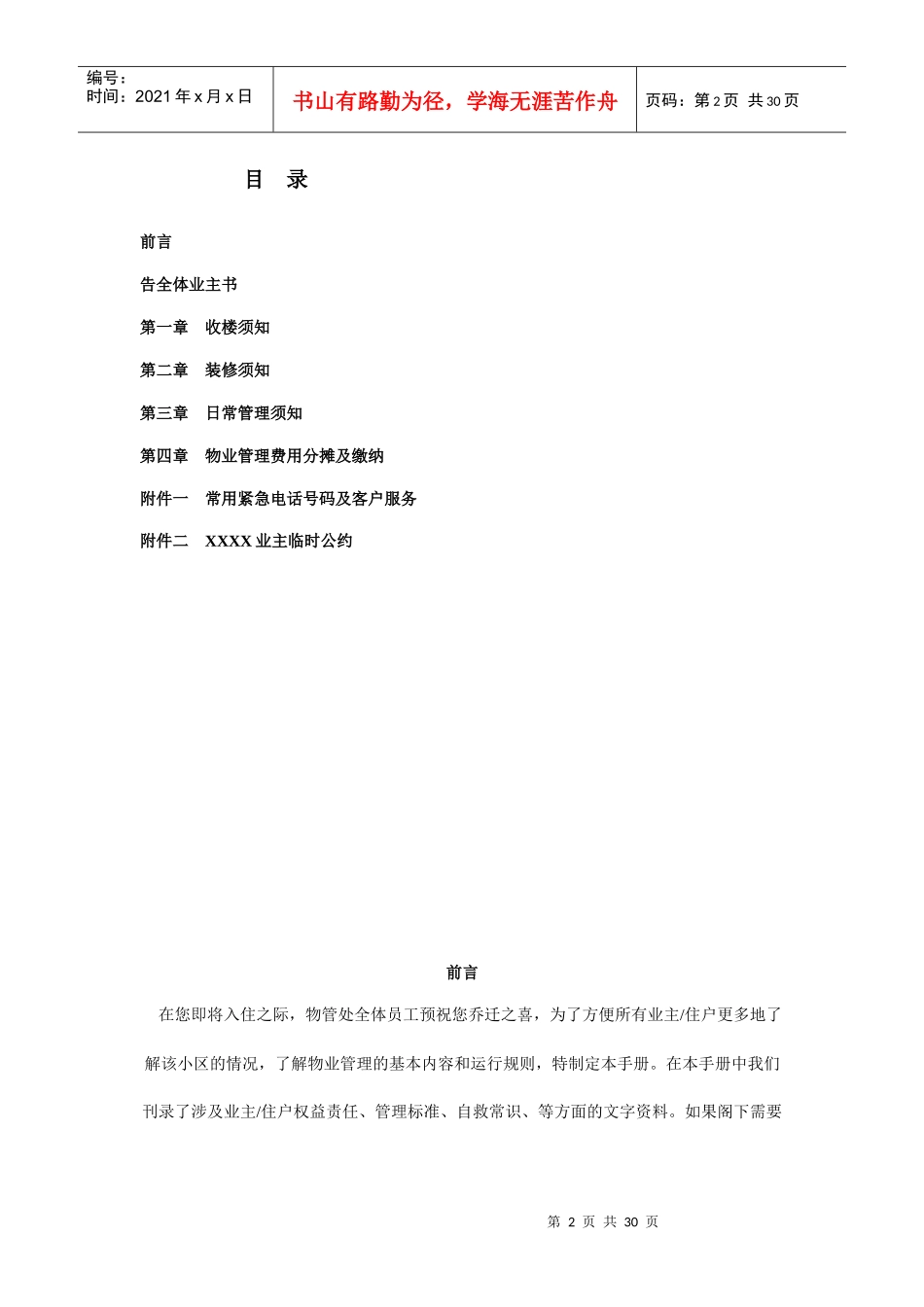 物业管理有限公司业主服务手册_第2页