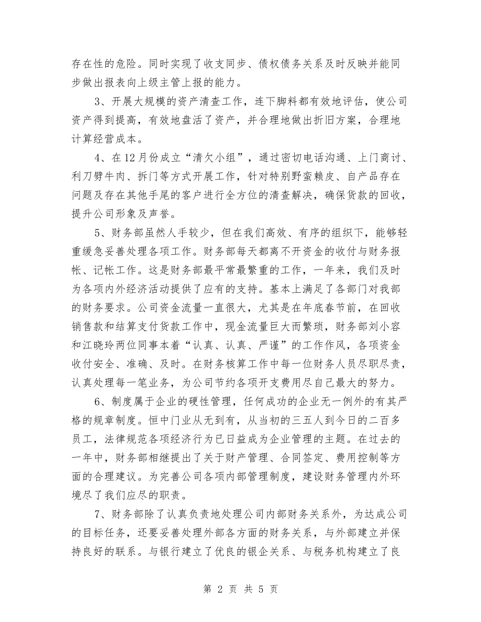 2024年星级酒店财务工作总结与2024年春夏播农作物品种工作意见汇编_第2页