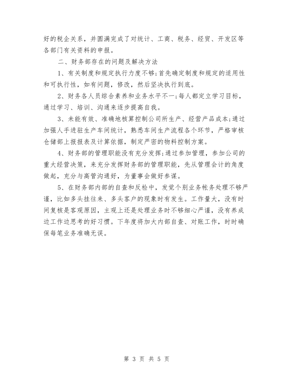 2024年星级酒店财务工作总结与2024年春夏播农作物品种工作意见汇编_第3页