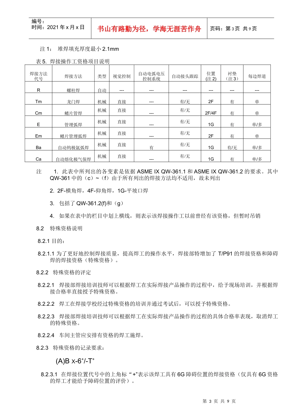 焊工资格项目说明_第3页
