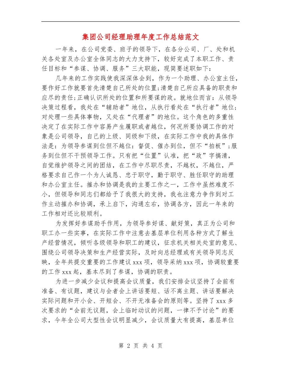 集团公司经理助理年度工作总结范文_第2页