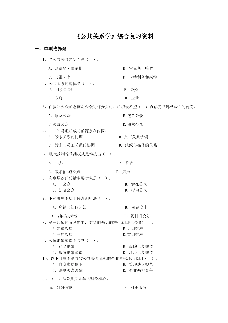 公共关系总复习_第1页