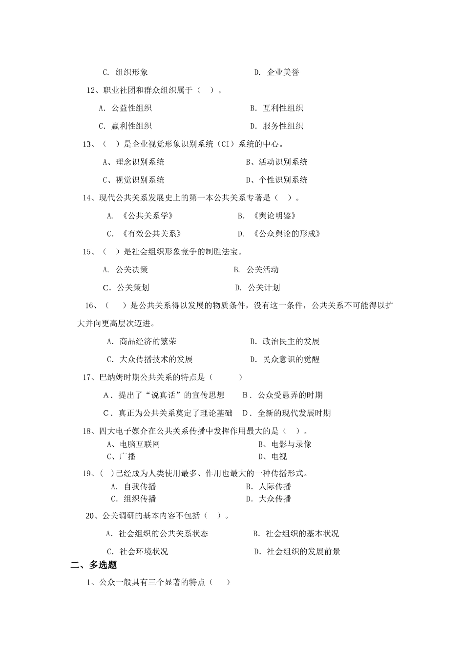 公共关系总复习_第2页