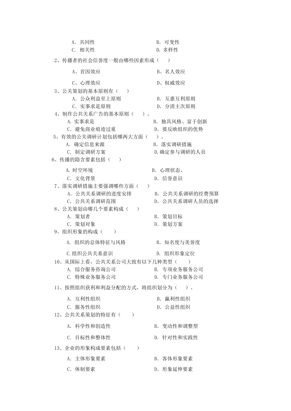 公共关系总复习_第3页