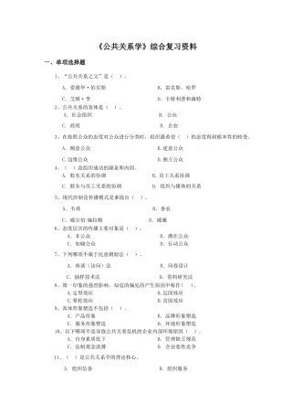 公共关系总复习