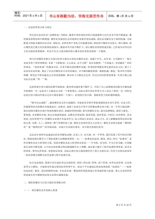 火锅店经营管理方案(DOC11页)