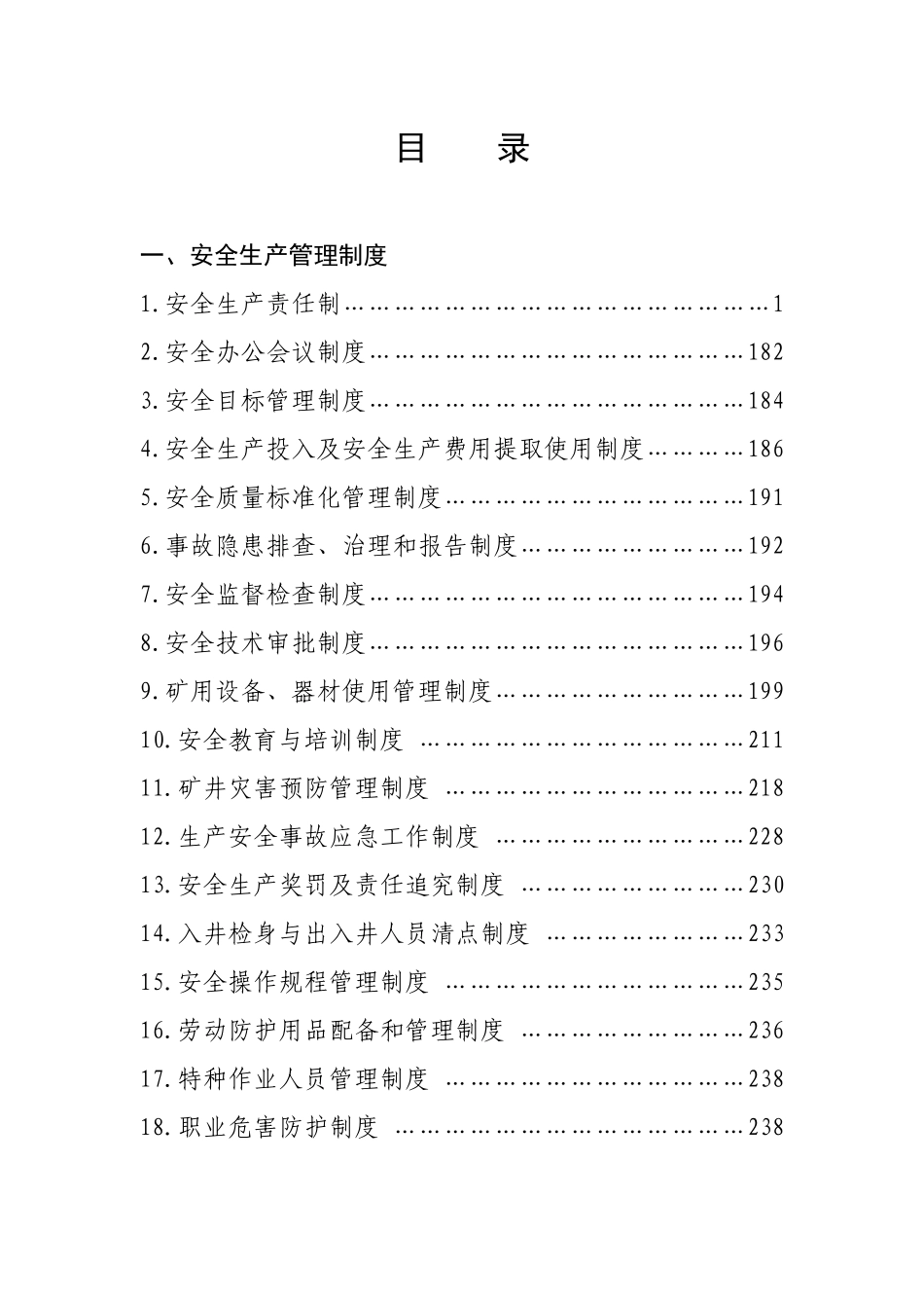 煤矿公司综合管理制度会编_第3页