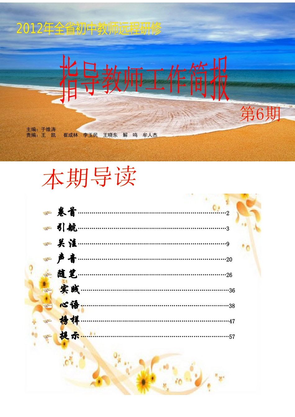 远程培训第六期(XXXX-7-19215122098)_第1页