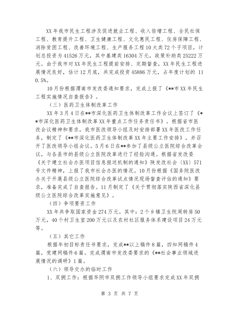社会事业股工作总结_第3页