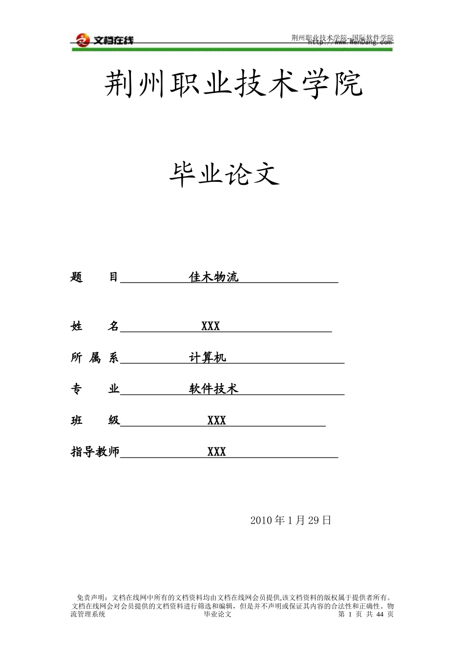物流管理系统 毕业论文 [文档在线提供]_第1页