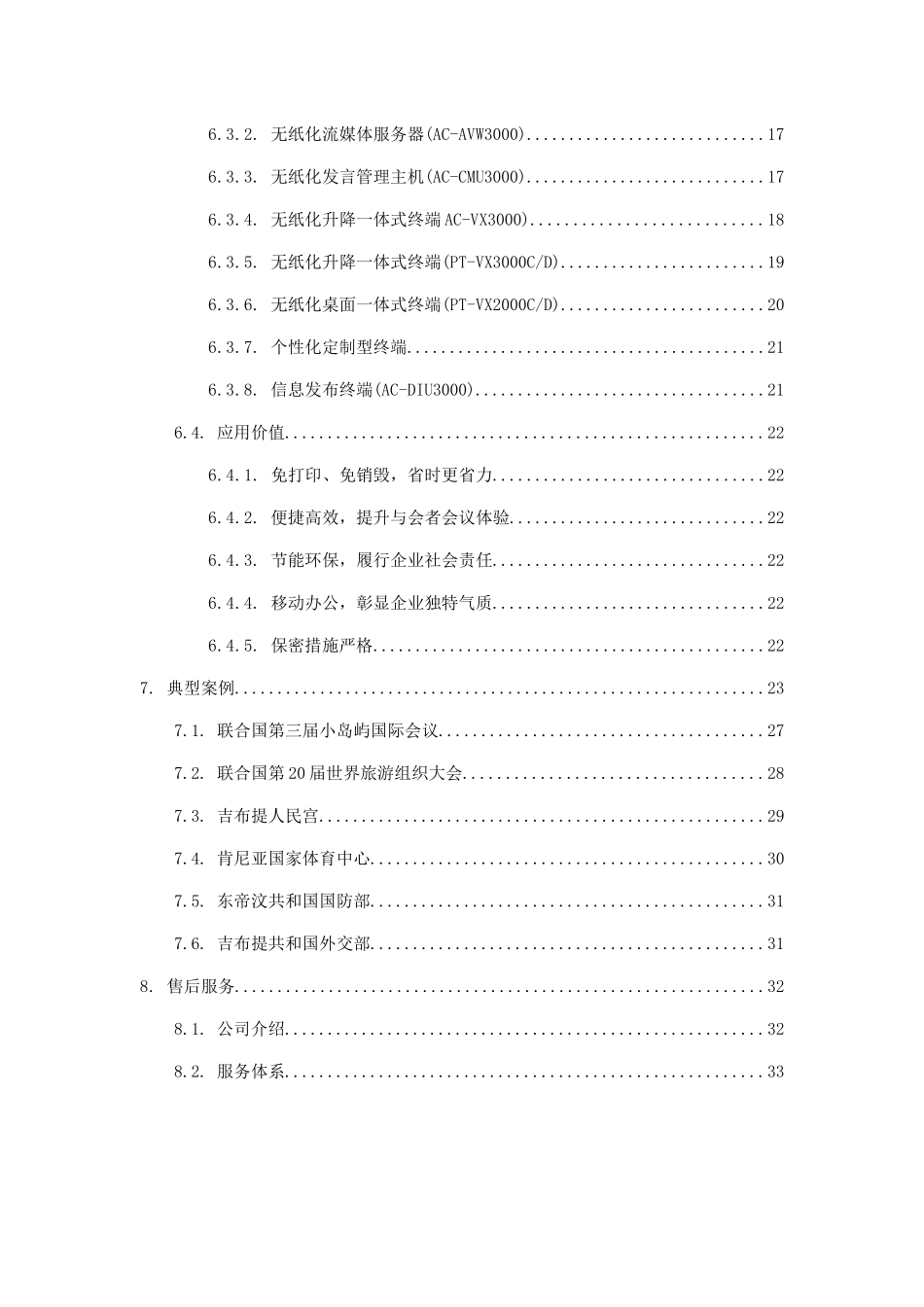 无纸化会议系统方案_第3页