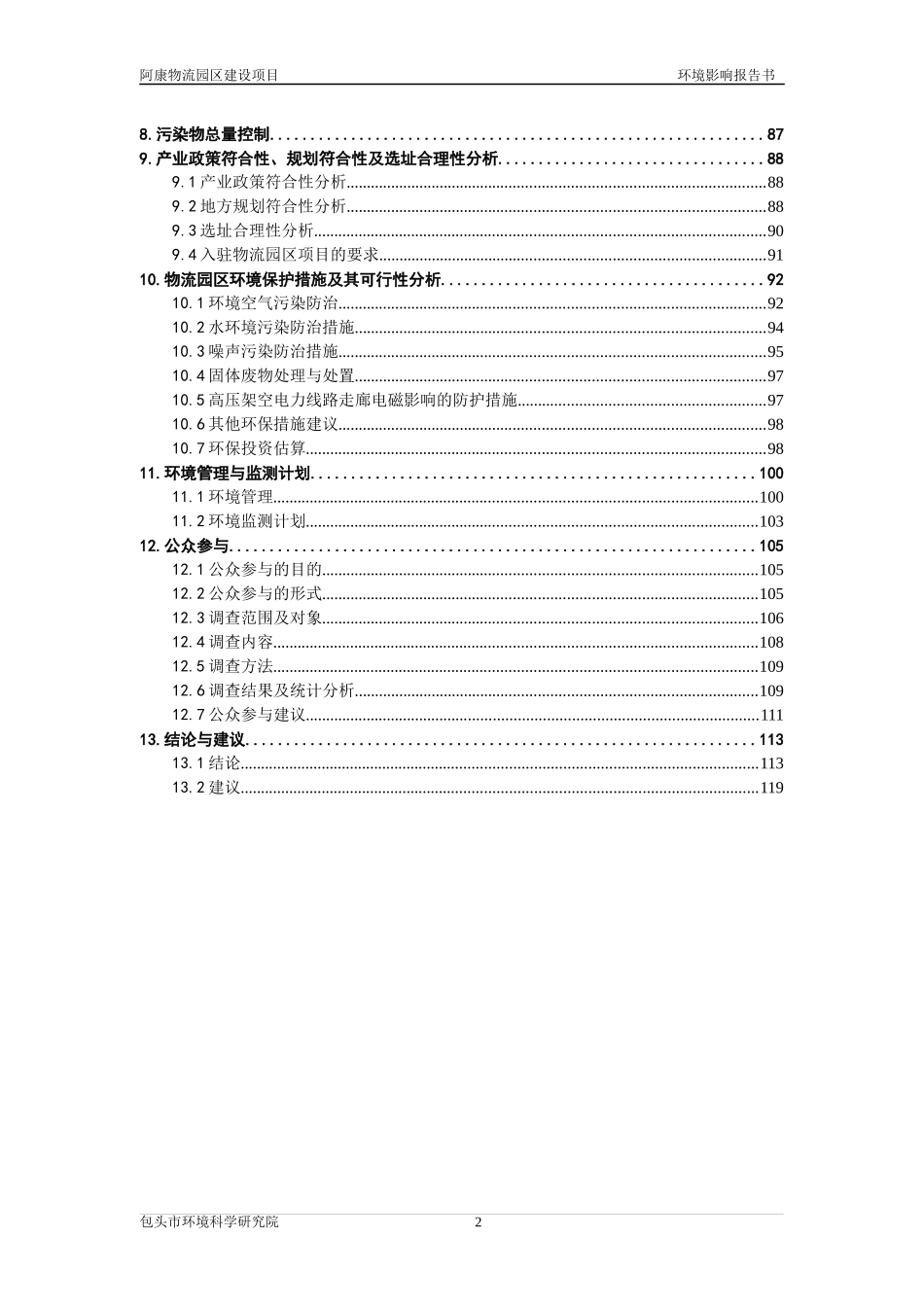 物流园区环评_第2页