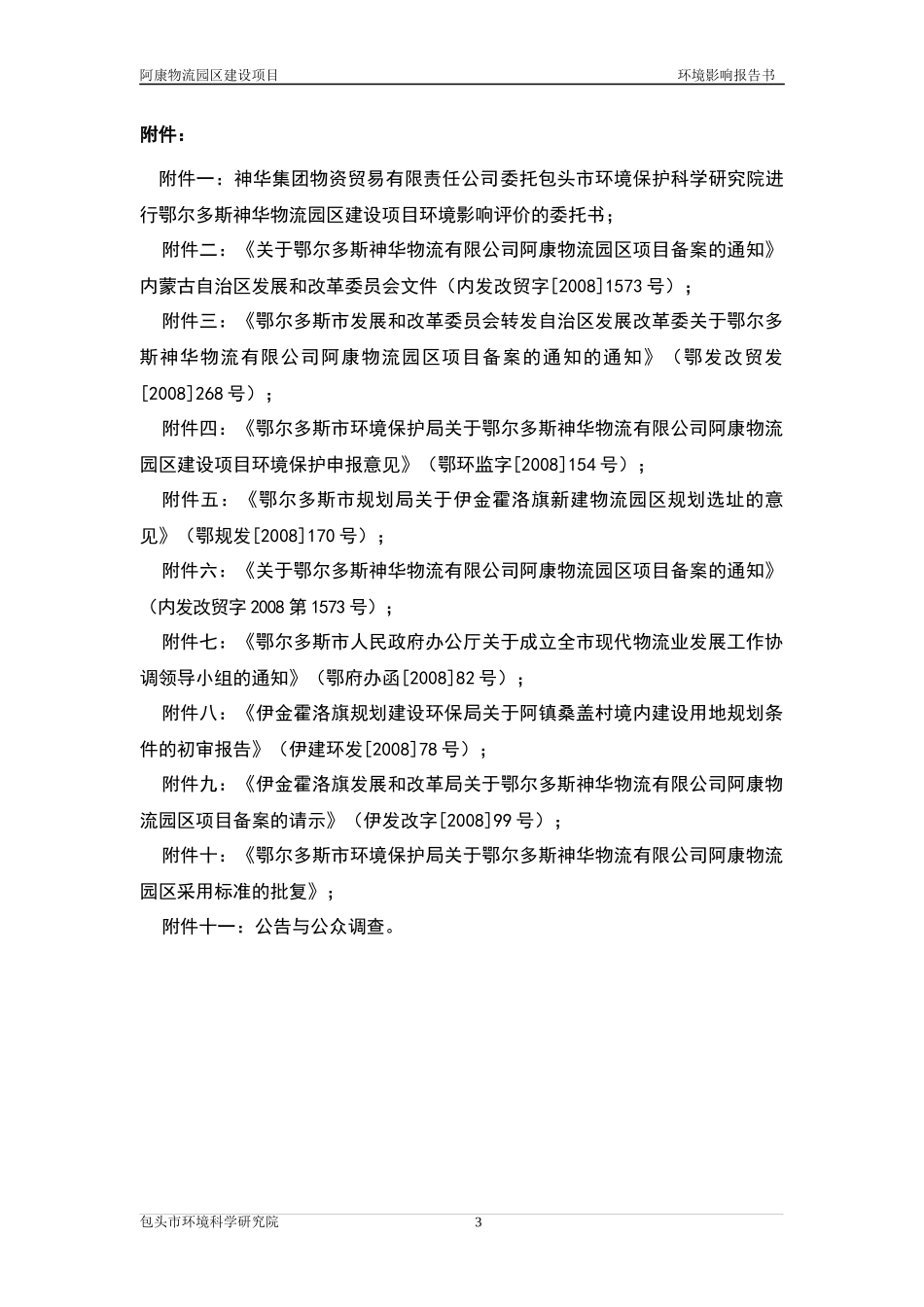 物流园区环评_第3页