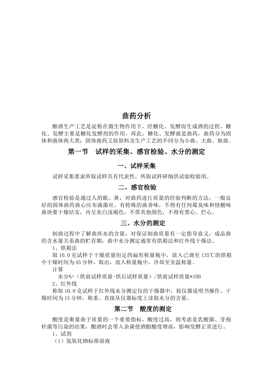 食品检验工培训资料_第1页