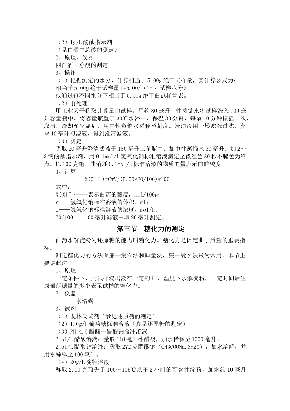食品检验工培训资料_第2页