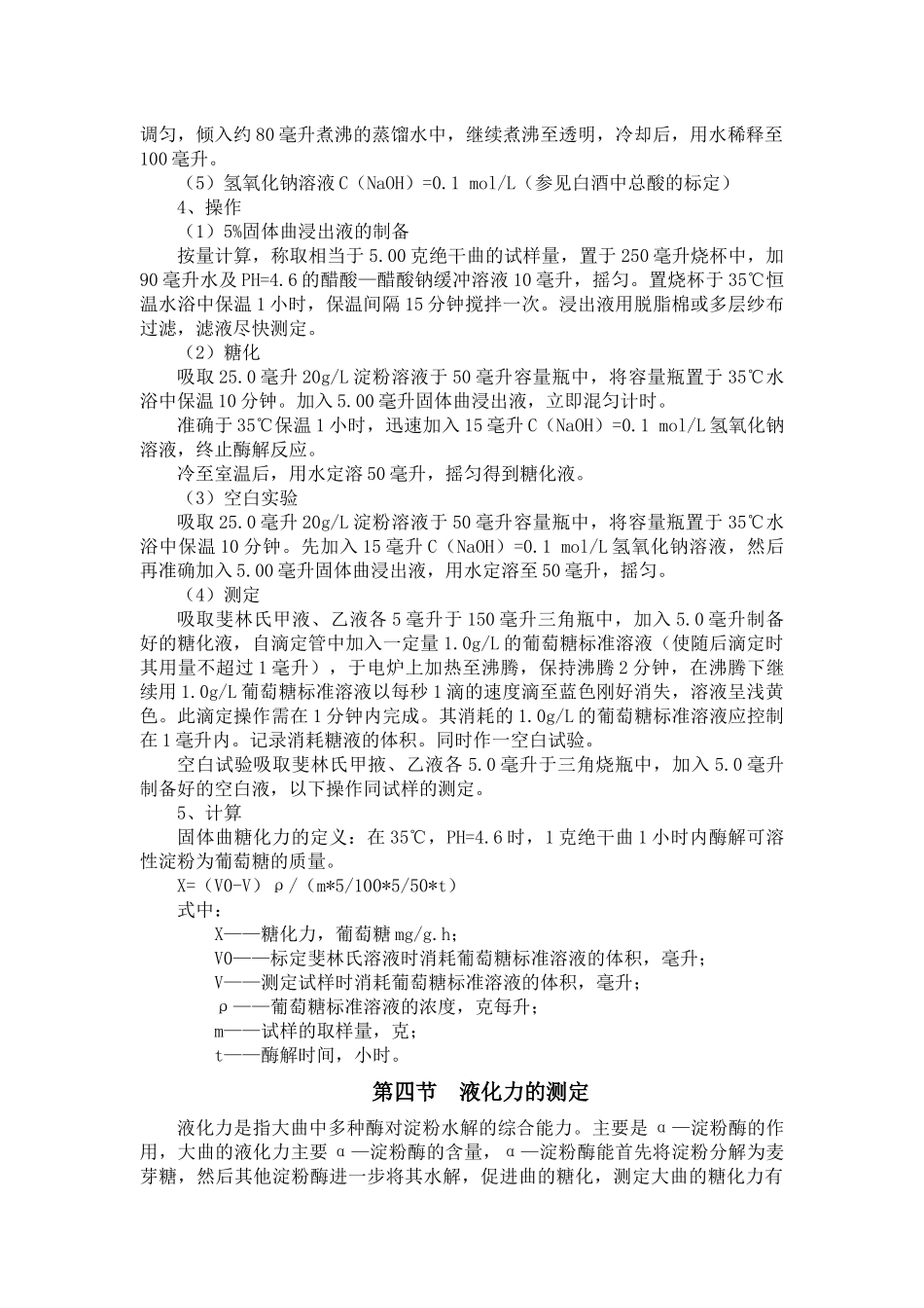 食品检验工培训资料_第3页