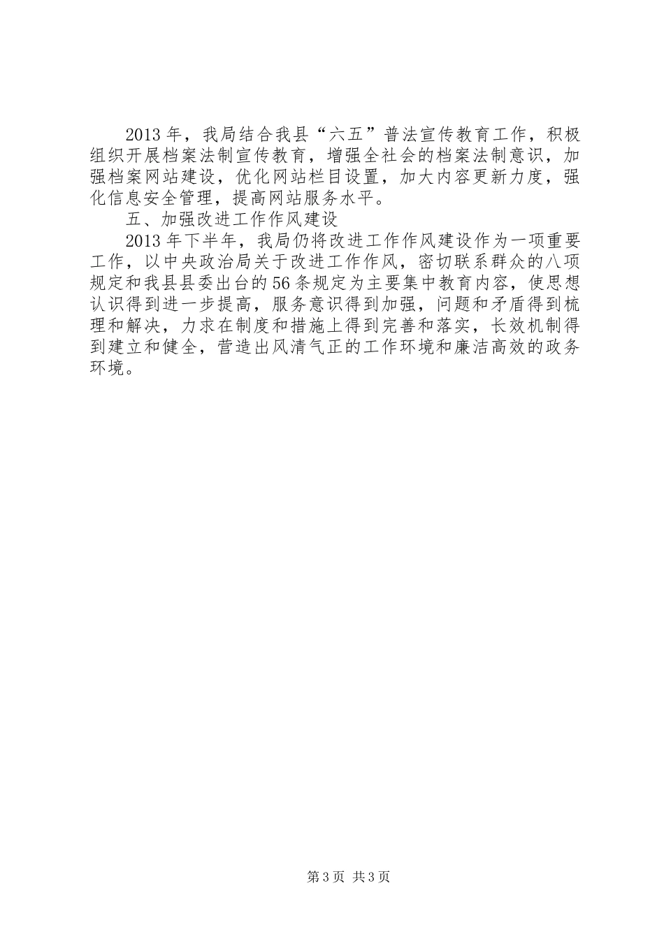 档案局工作总结和工作计划_第3页