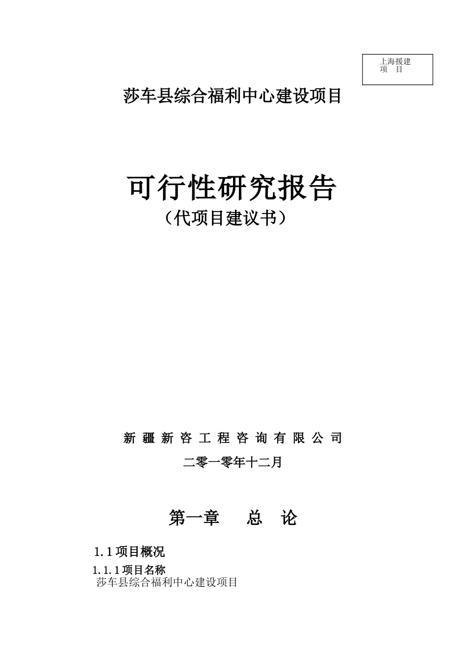 综合福利中心建设项目可行性研究报告_第1页