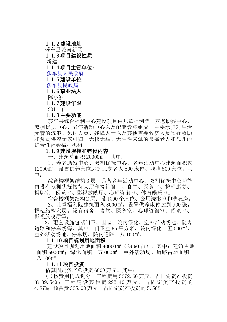 综合福利中心建设项目可行性研究报告_第2页