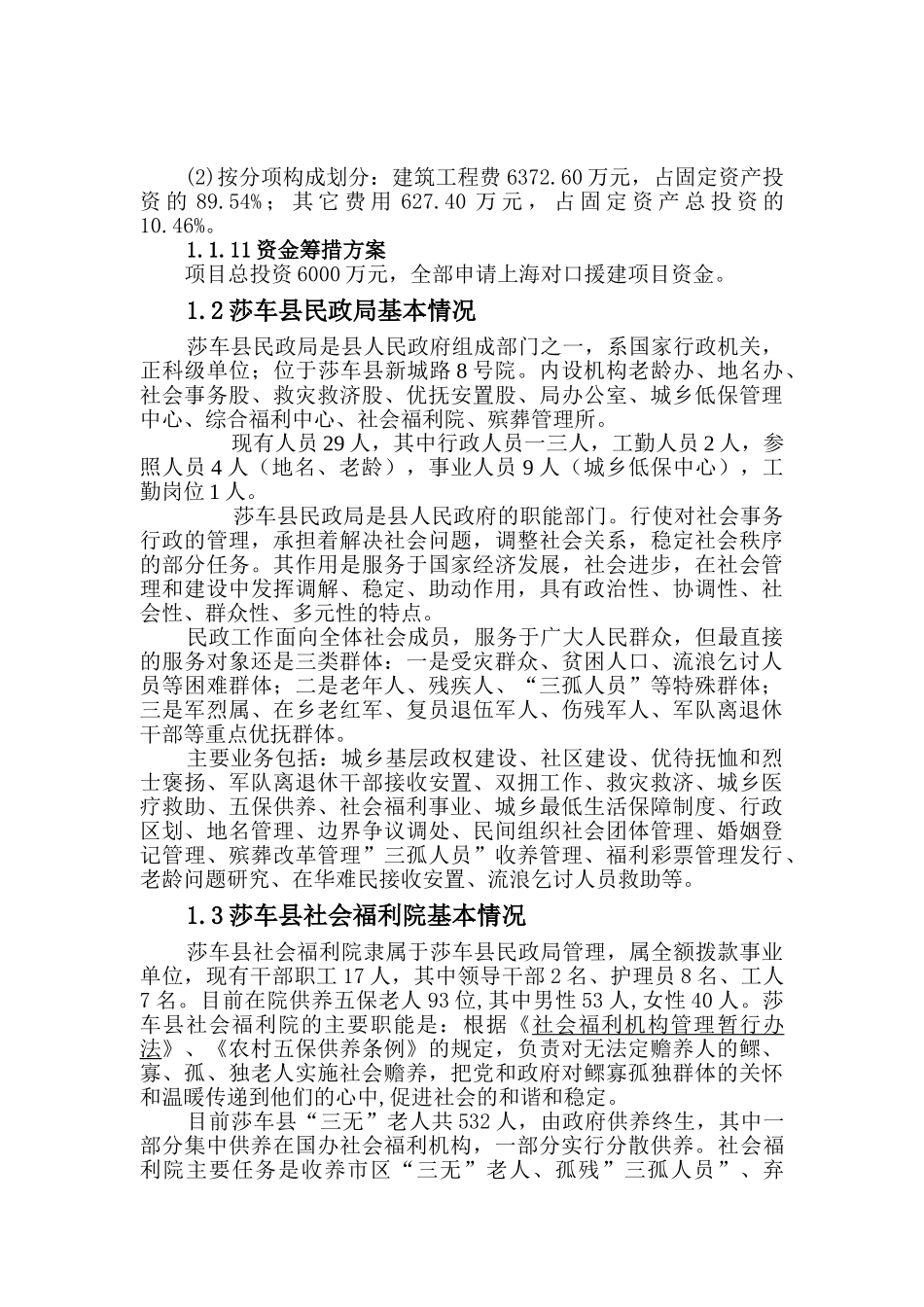 综合福利中心建设项目可行性研究报告_第3页