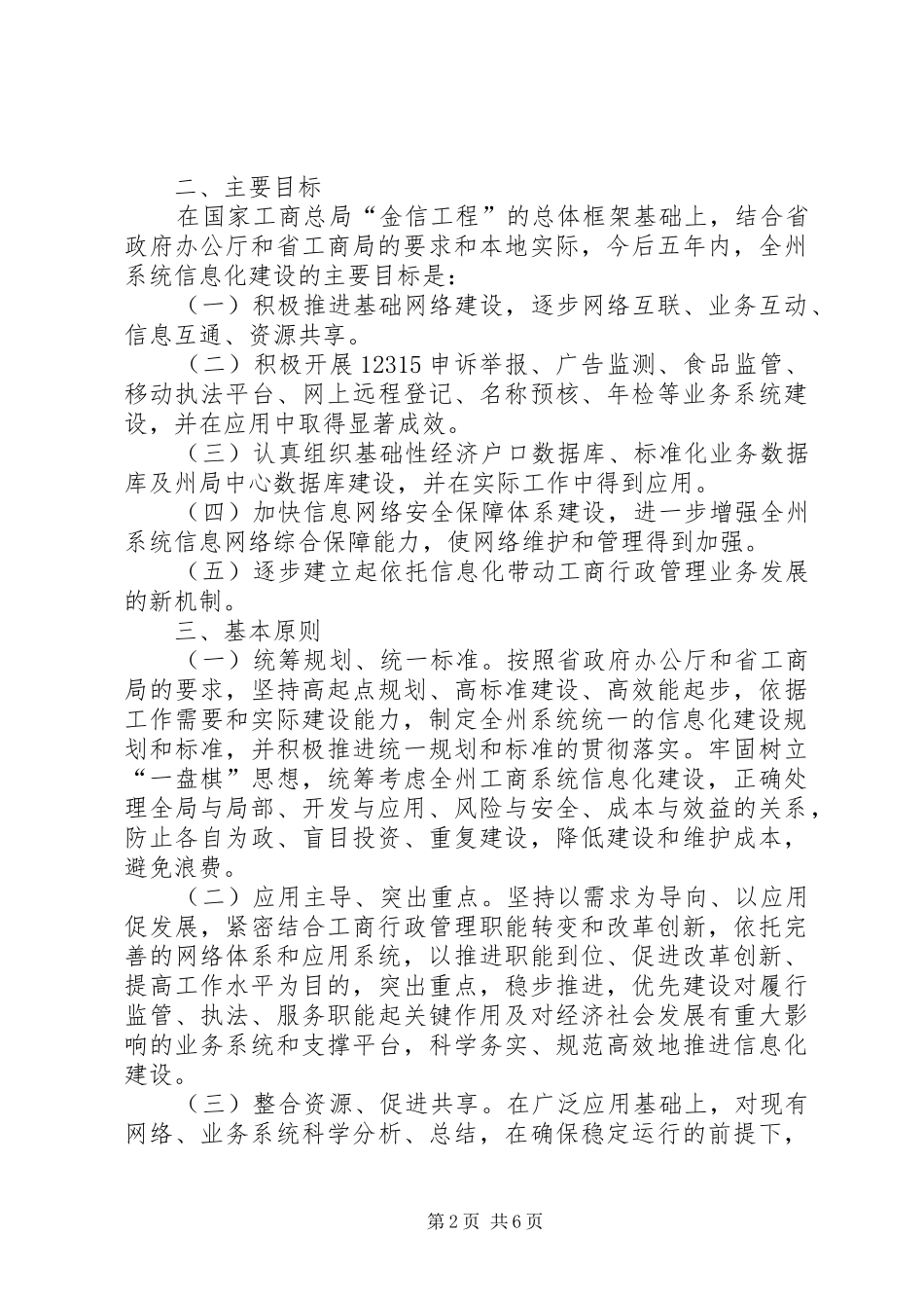 工商局系统信息化建设工作规划_第2页