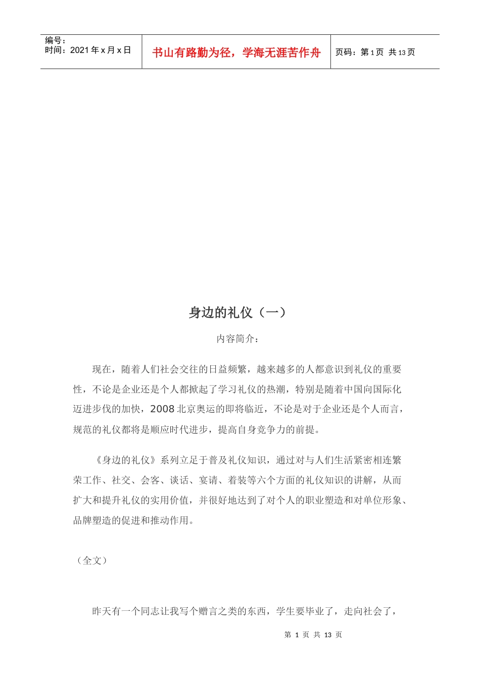 漫谈身边的礼仪_第1页