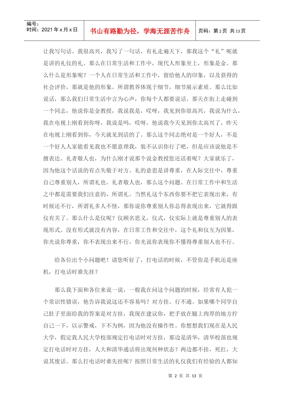 漫谈身边的礼仪_第2页