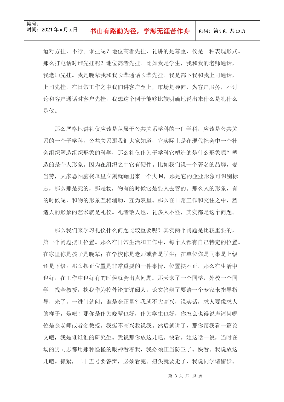 漫谈身边的礼仪_第3页