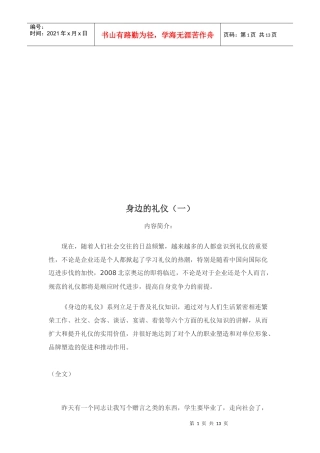 漫谈身边的礼仪