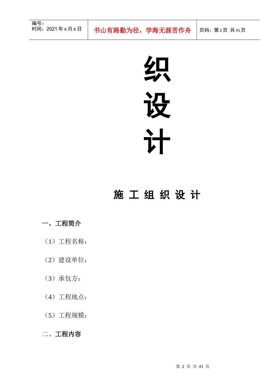 火灾报警及联动施工组织设计_第2页