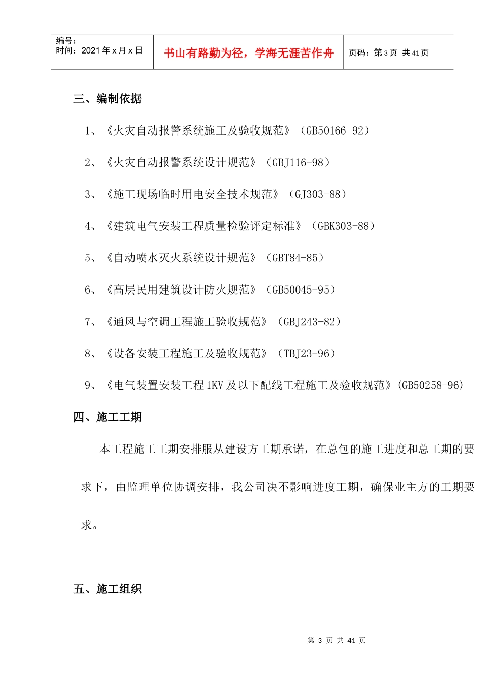 火灾报警及联动施工组织设计_第3页