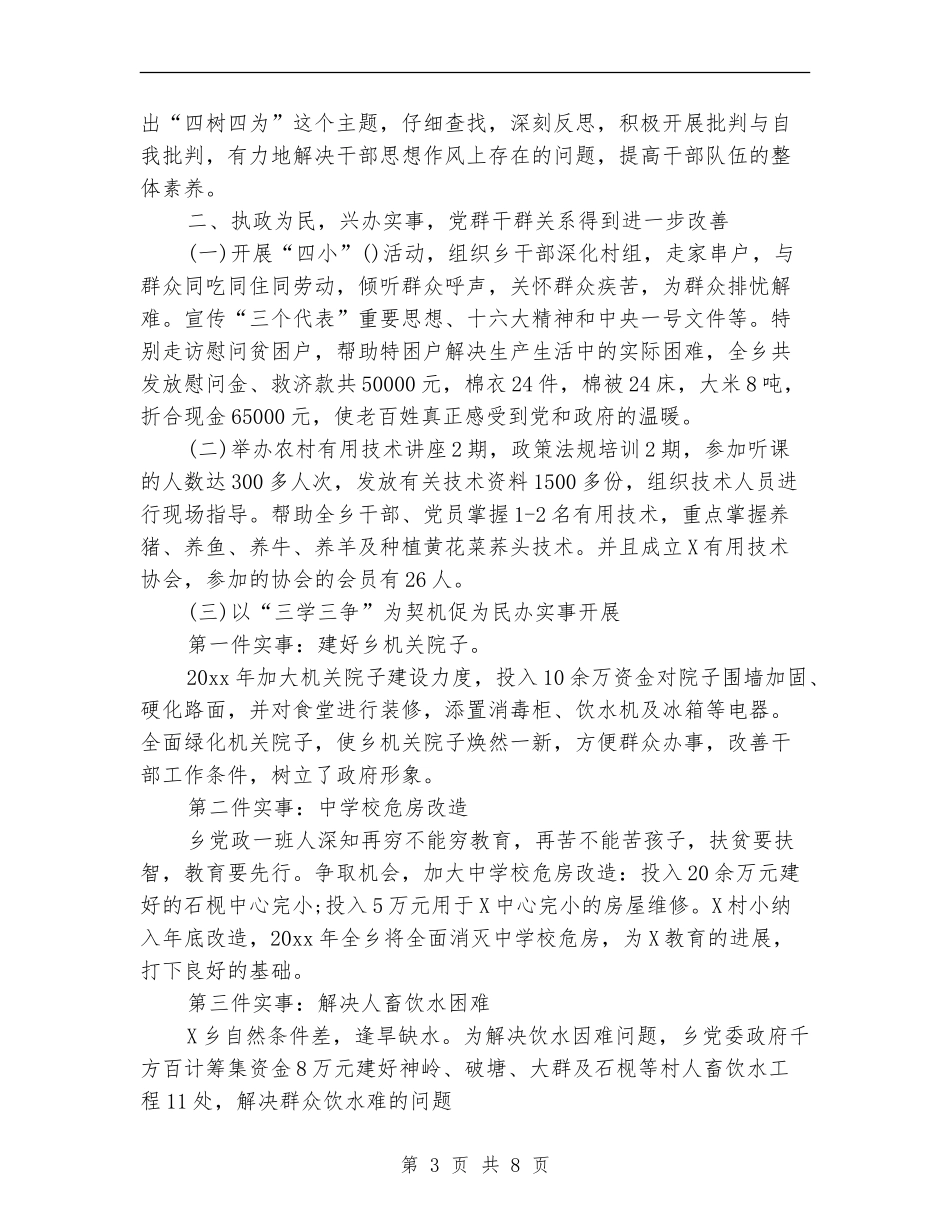 乡镇组织部年度工作总结_第3页