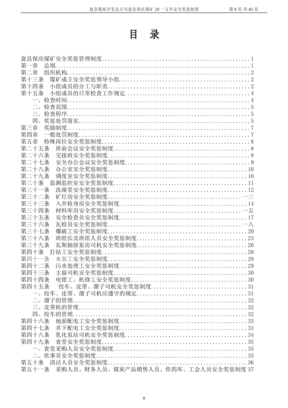 煤矿安全奖惩管理制度汇编_第3页