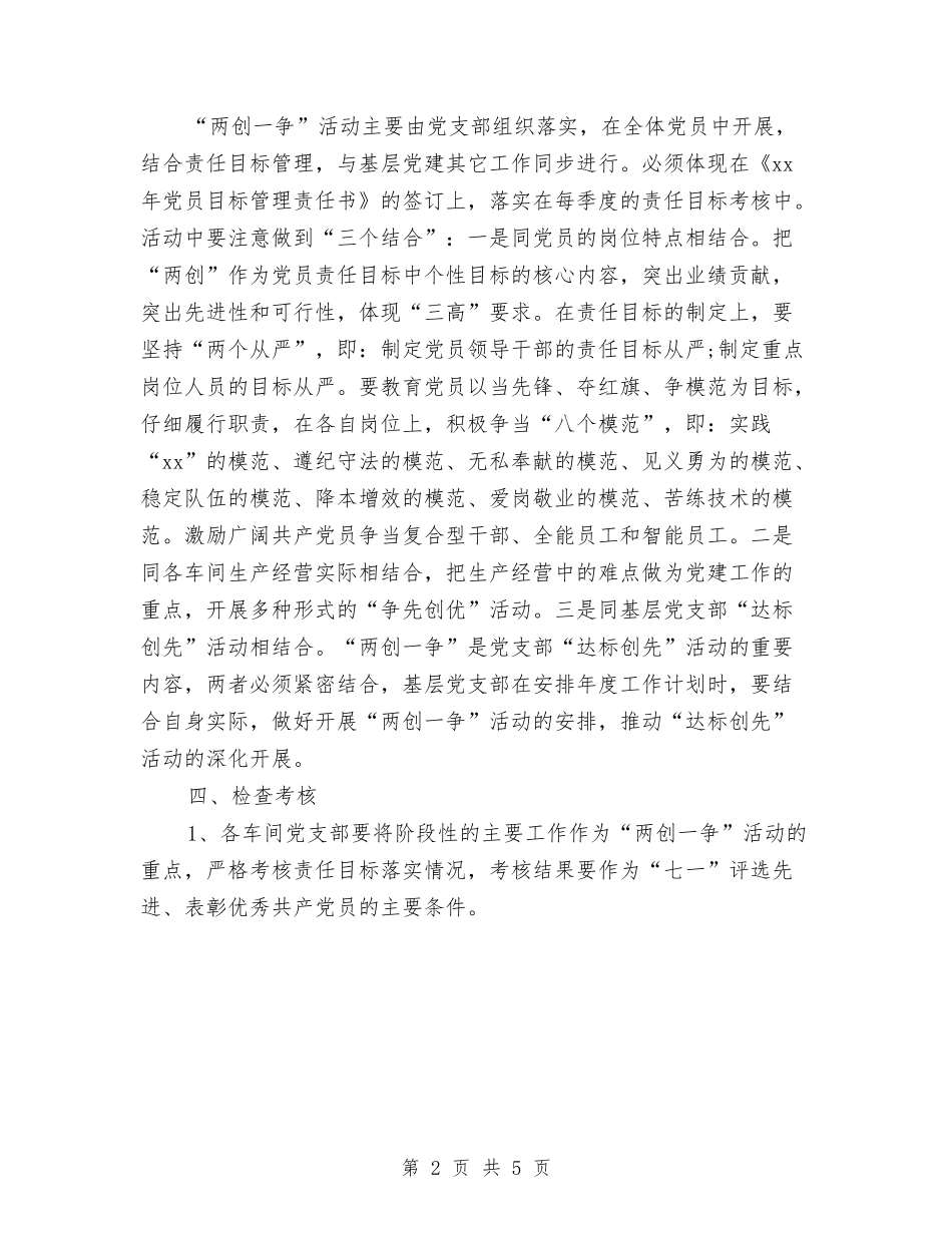 2024年党总支部工作计划与2024年党总支部工作计划范文汇编_第2页