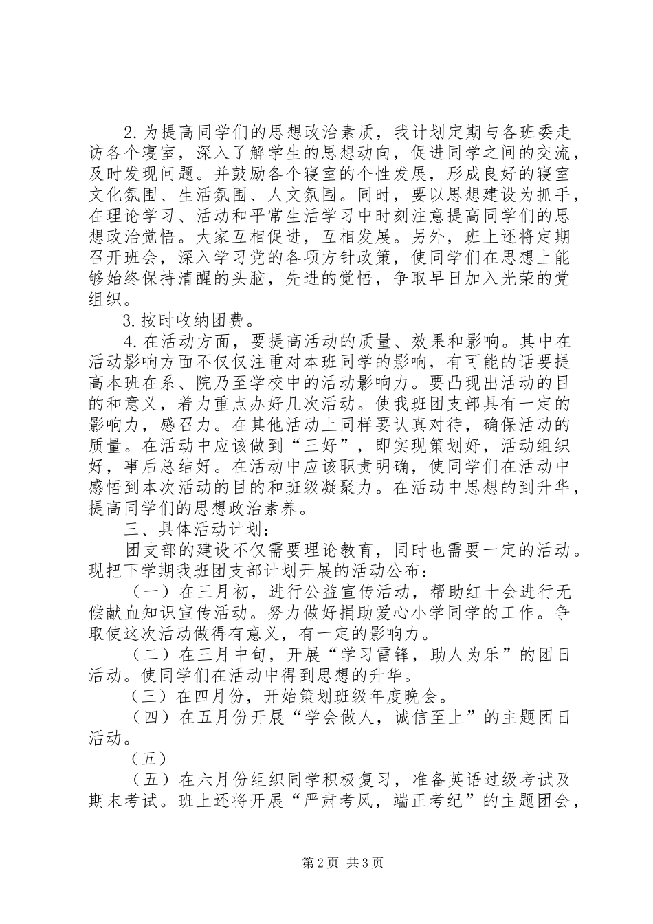 大学团支书工作计划安排_第2页