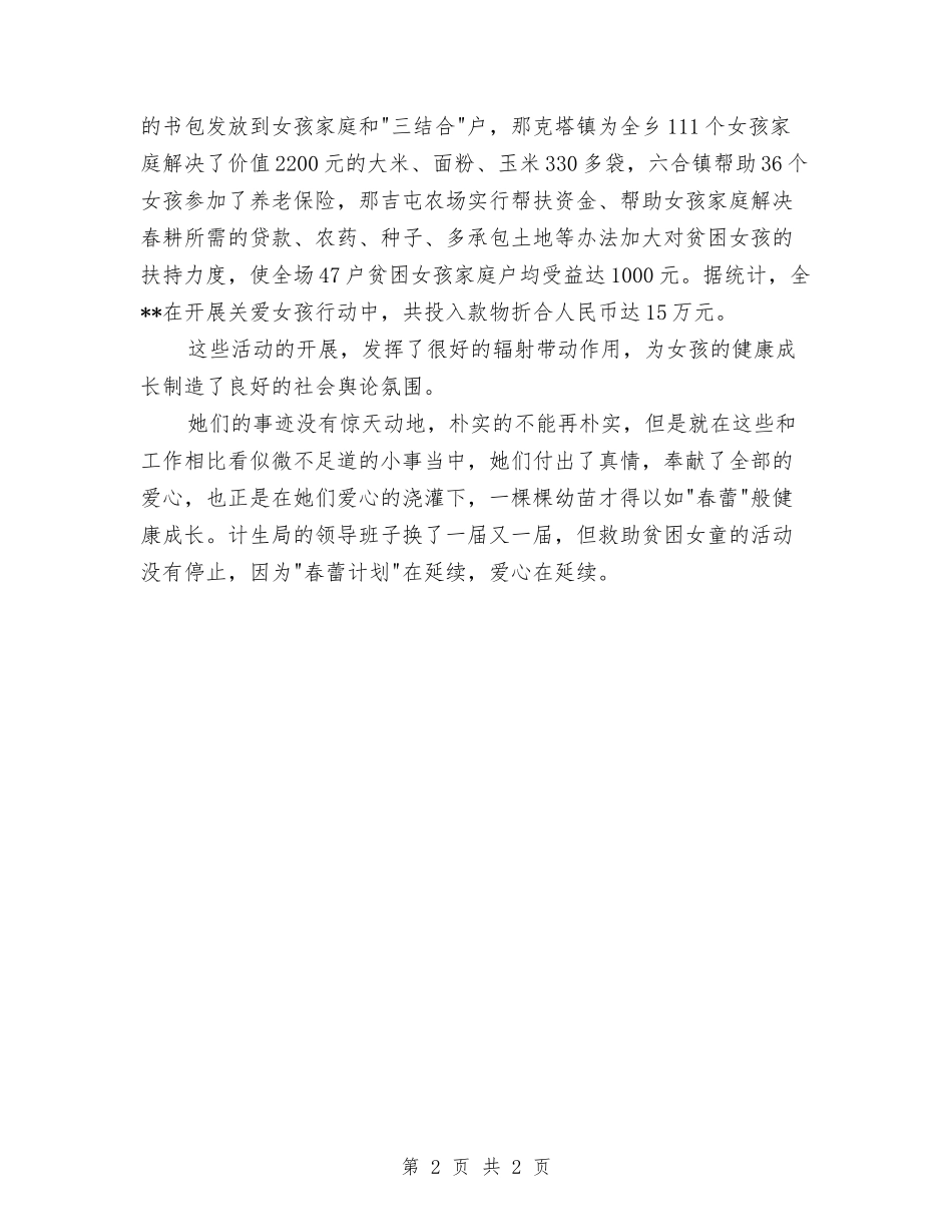 计生局妇委救助贫困女童先进_第2页