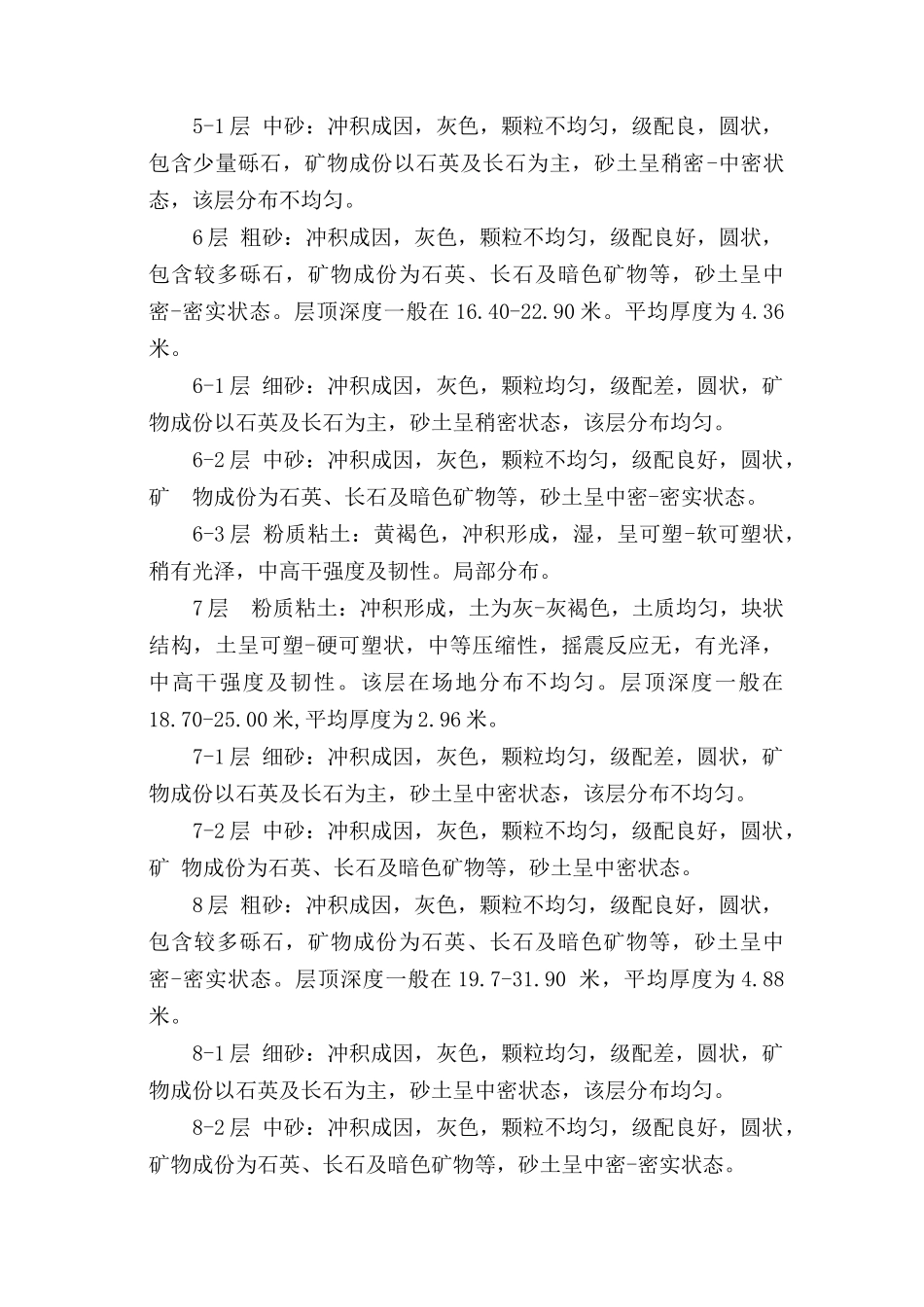 铁路货站改造基坑土方施工方案培训资料_第3页