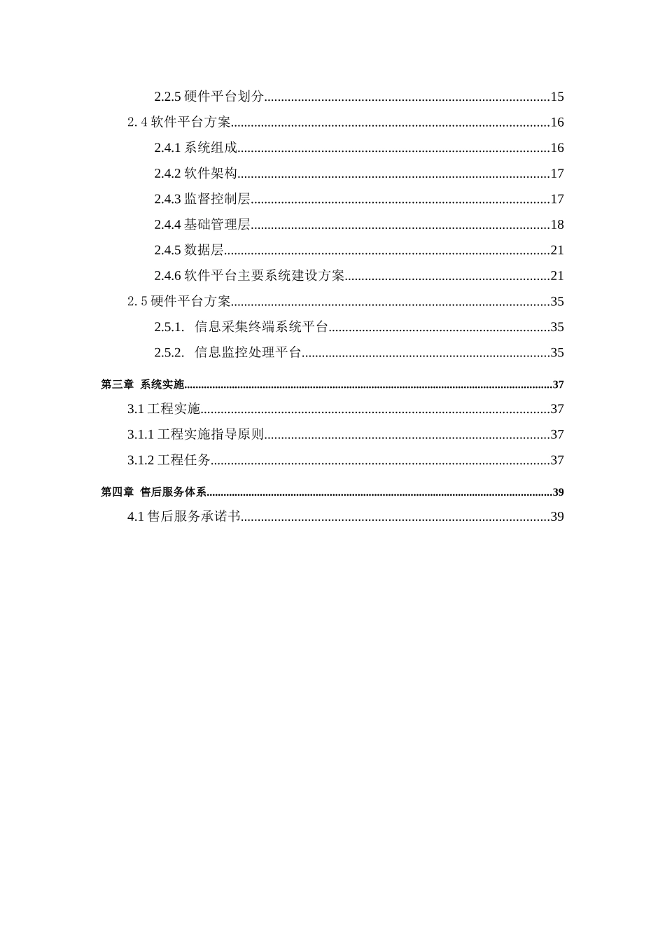消防报警远程监控系统方案v10_第3页