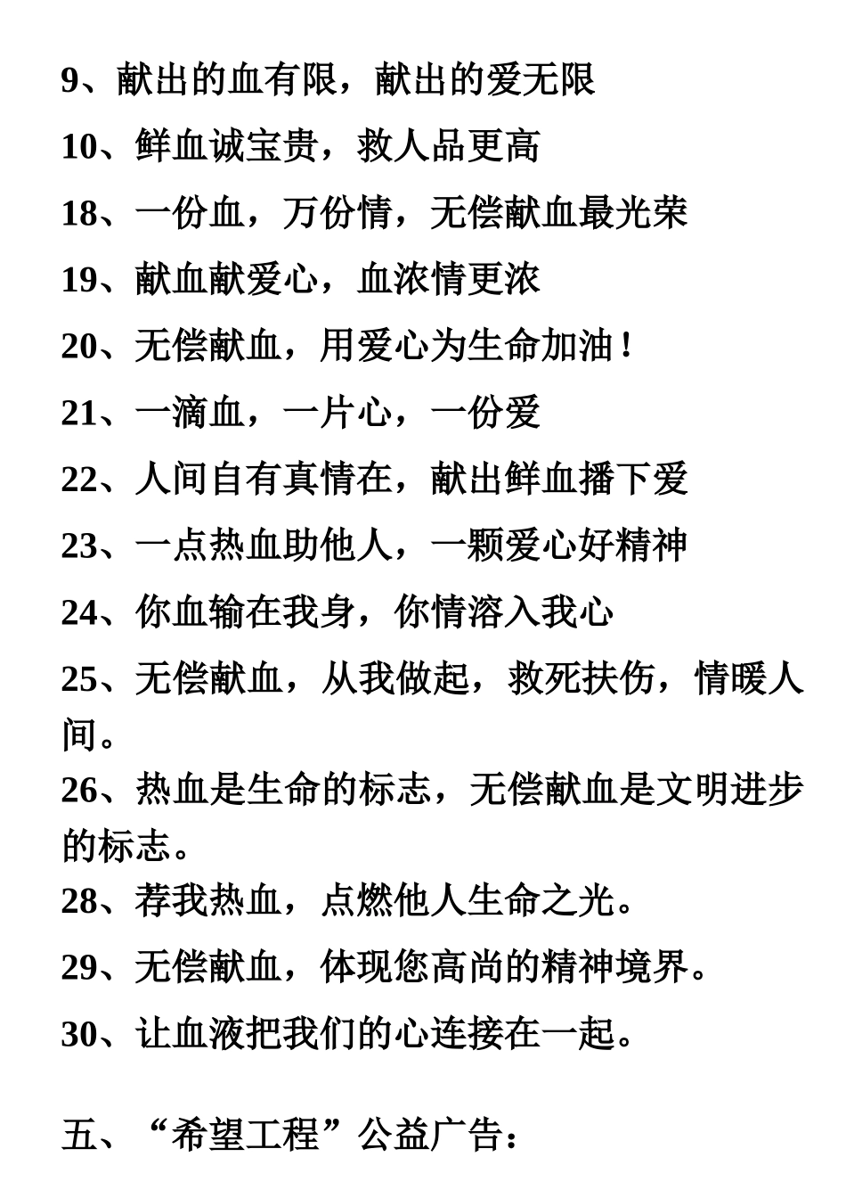 公益广告语宣传标语大全（36页）_第2页