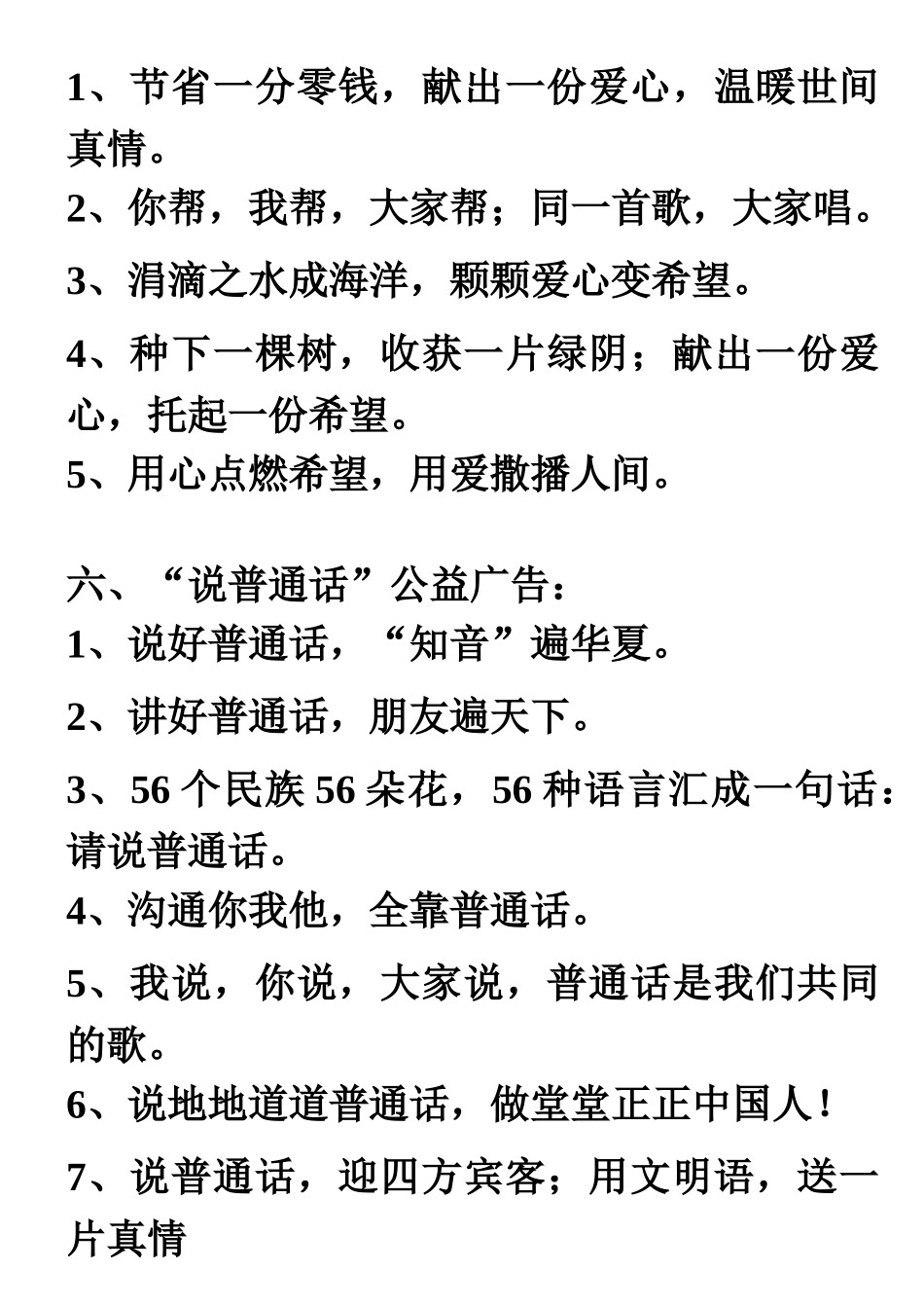 公益广告语宣传标语大全（36页）_第3页
