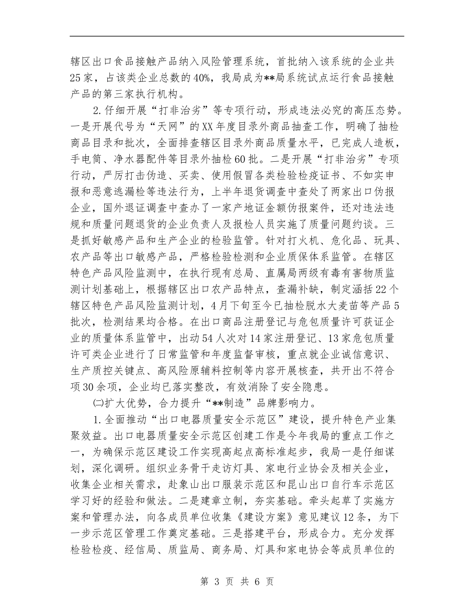 检疫局2024年上半年总结_第3页