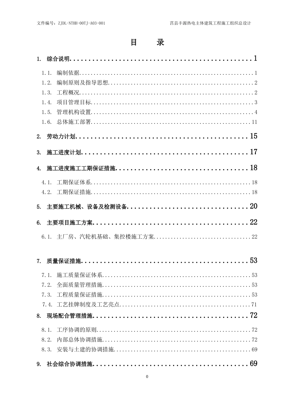 热电项目土建施工组织设计_第2页