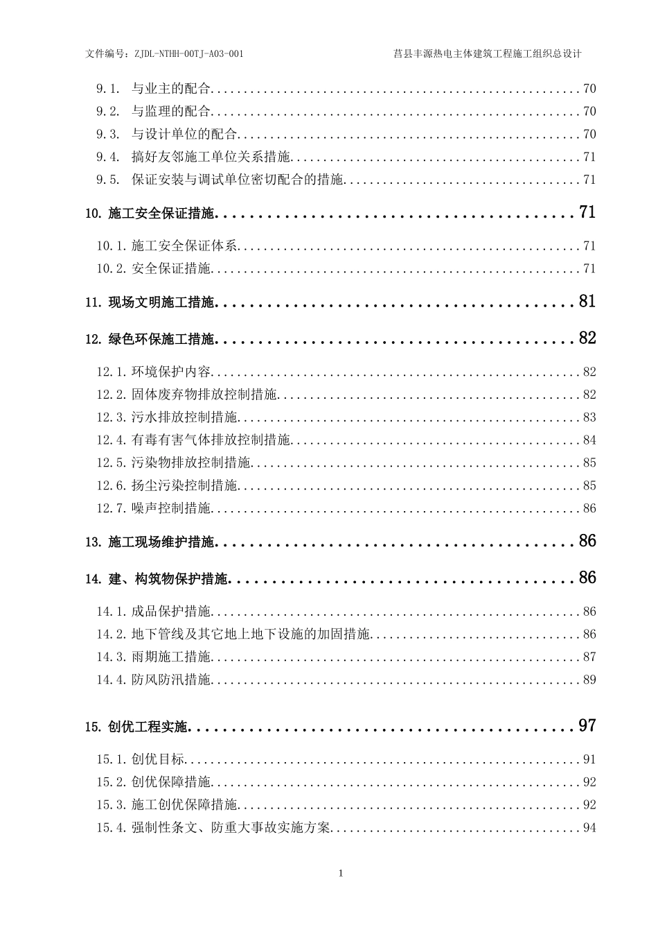 热电项目土建施工组织设计_第3页