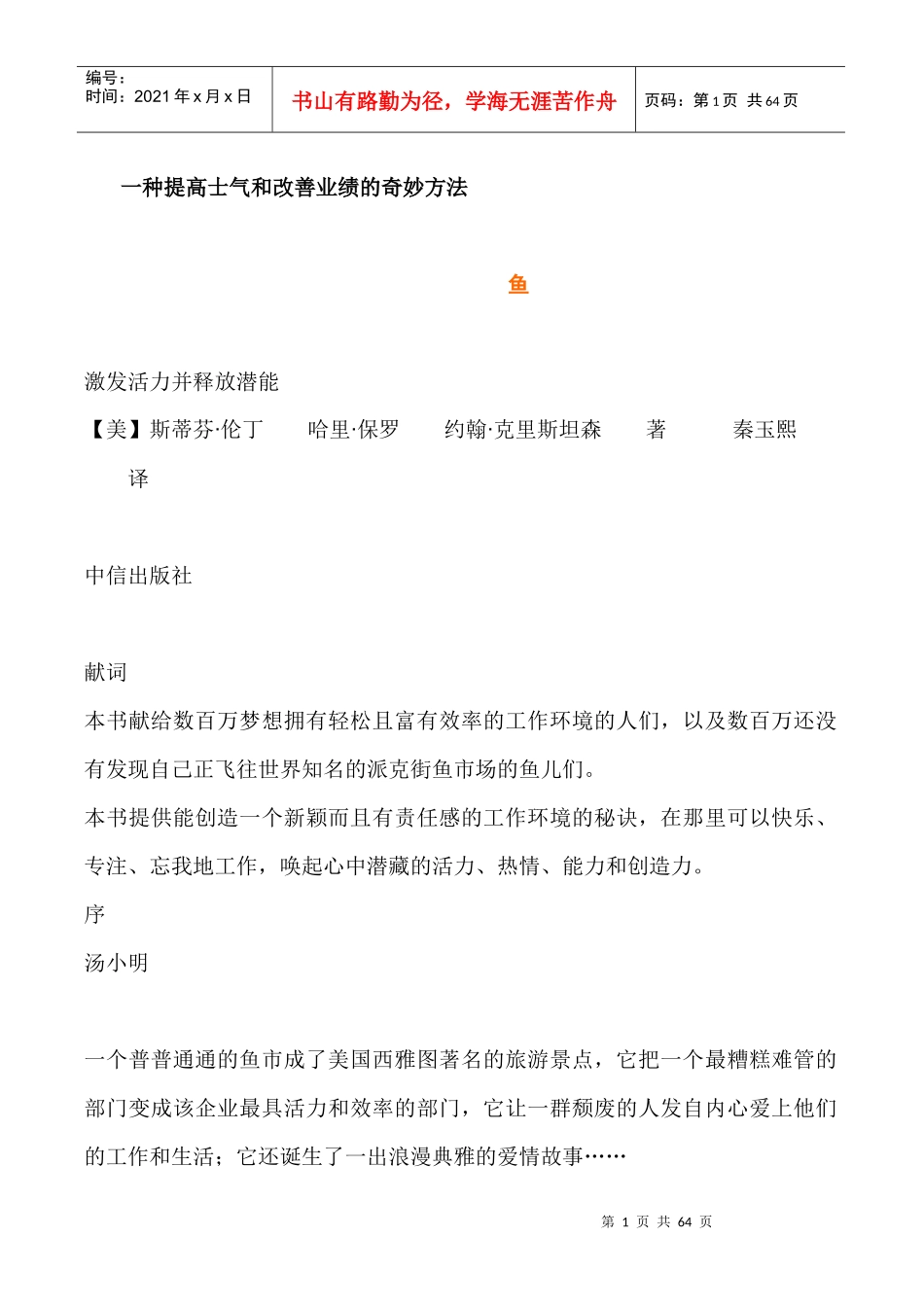 激发活力并释放潜能_第1页