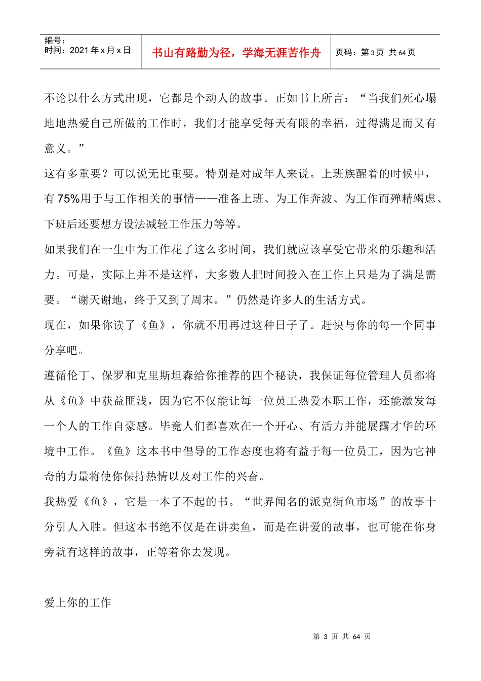 激发活力并释放潜能_第3页