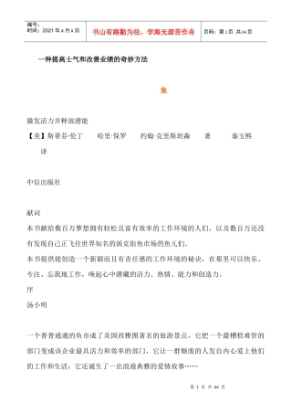 激发活力并释放潜能